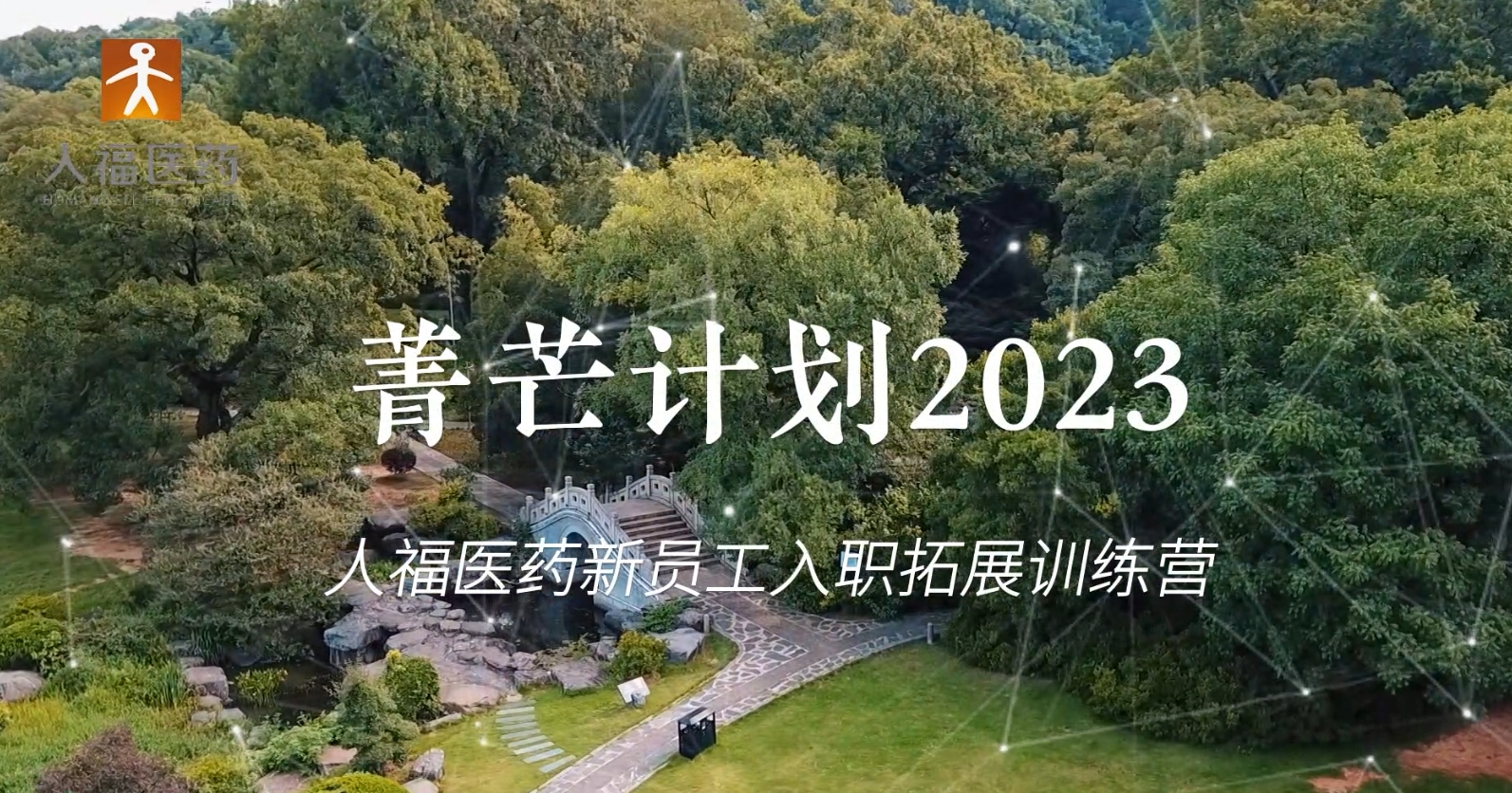 青芒计划2023-ks凯时新员工入职拓展训练营